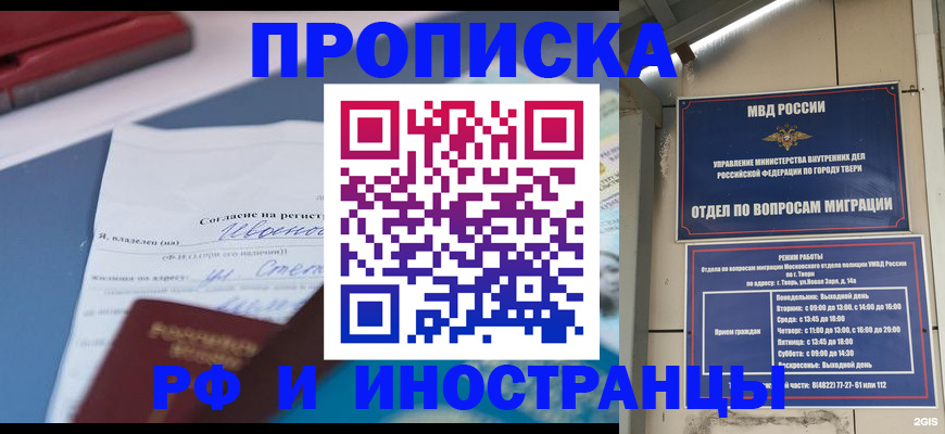 прописка регистрация в Приволжске
